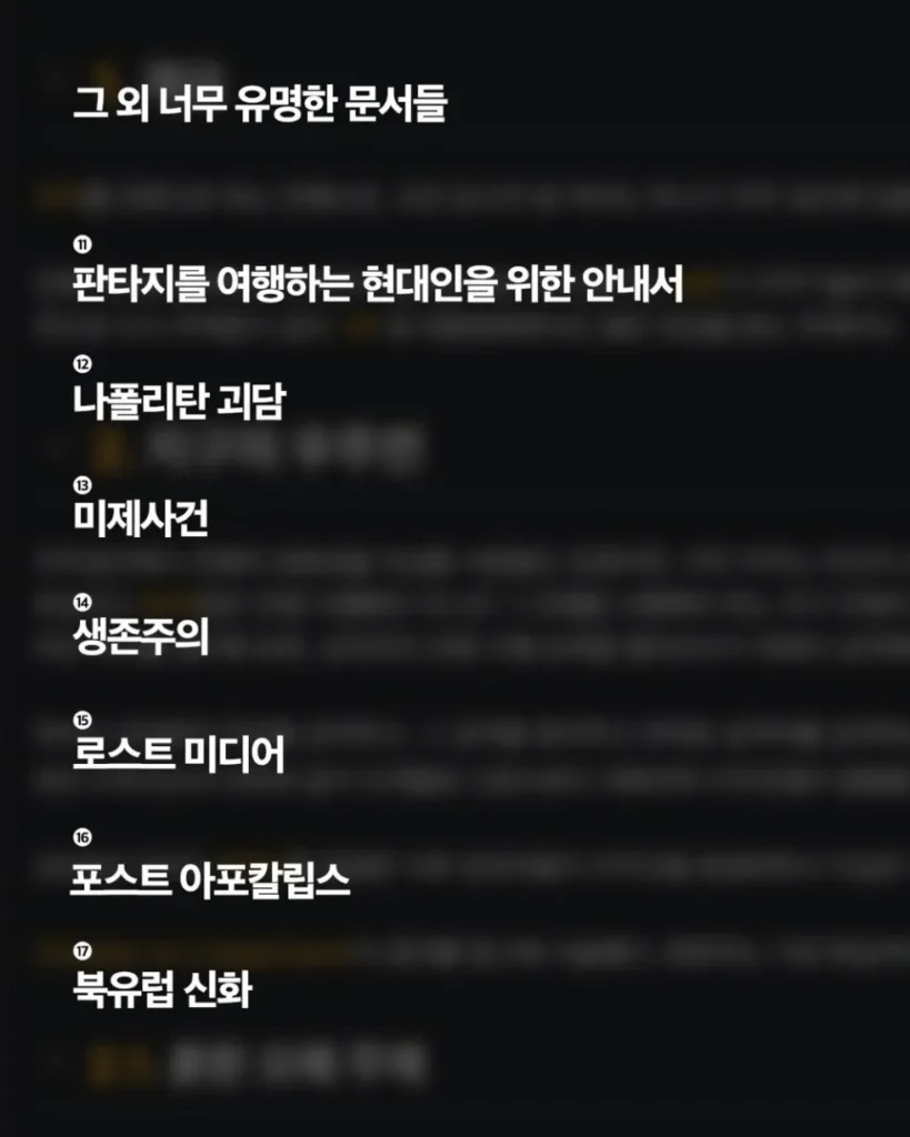 시간 가는 줄 모르게 되는 나무위키 문서들