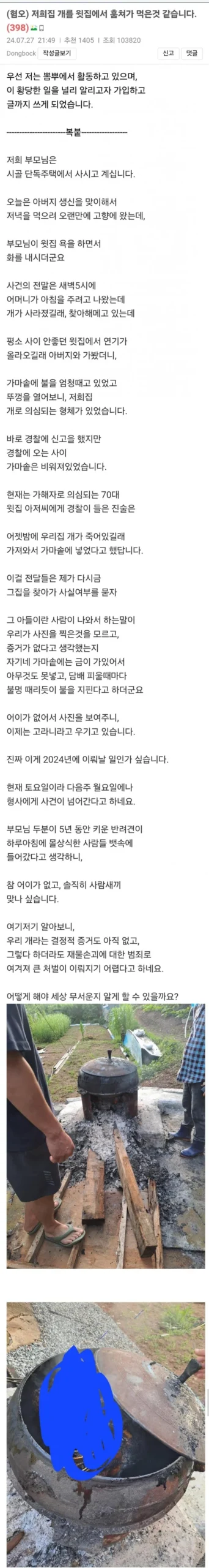 "저희집 개를 윗집에서 훔쳐가 먹은것 같습니다.".jpg