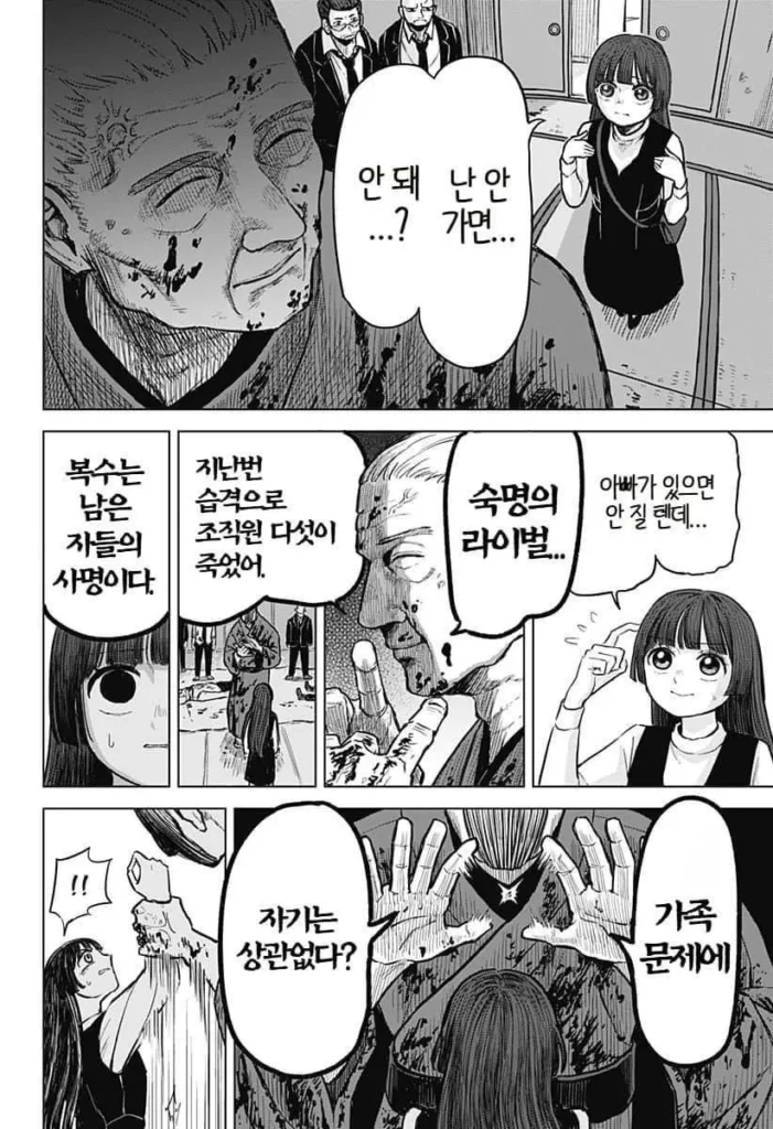 만화, 야쿠자 보스의 딸이 사랑하는 작품