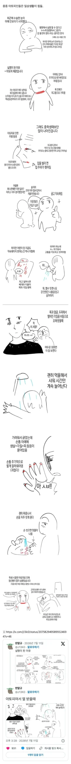 아토피 중증 환자들이 겪는 어려움