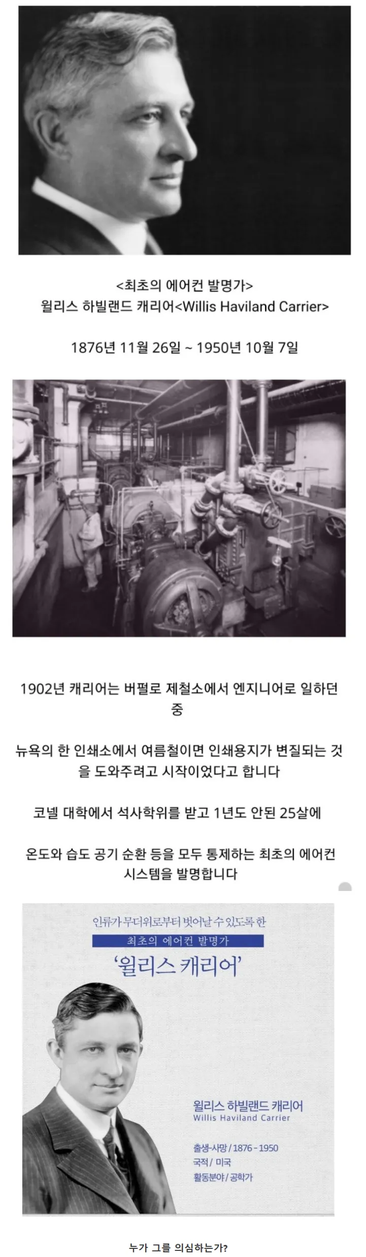 25세에 인류를 구한 영웅.