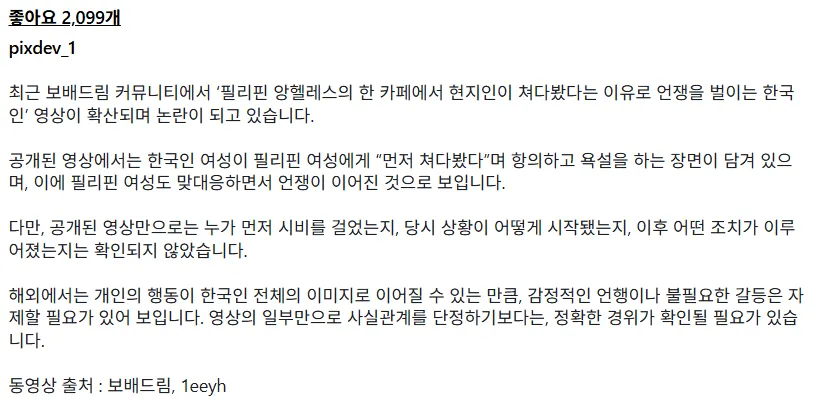 필리핀 여성과 한국 여성이 필리핀 카페에서 다투는 상황