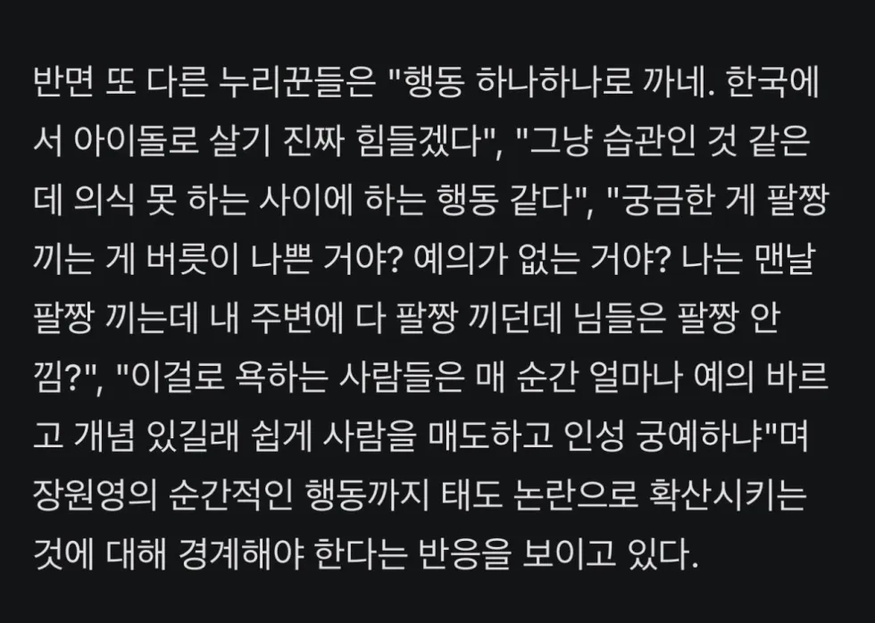 장원영, 공항 이어 놀이동산에서도 '태도 논란'…'팔짱' 두고 재점화된 갑론을박 [엑's 이슈]