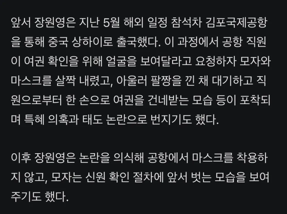 장원영, 공항 이어 놀이동산에서도 '태도 논란'…'팔짱' 두고 재점화된 갑론을박 [엑's 이슈]