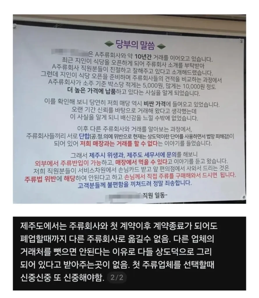 제주 주류 산업의 현실