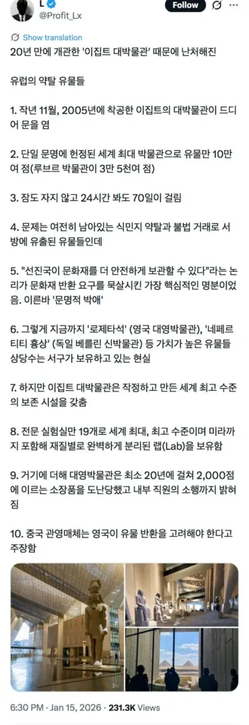 이집트 대박물관 신축으로 유럽 박물관들이 곤란한 상황에 처했다는 소식