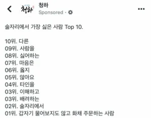 술자리 최악의 유형 TOP 10