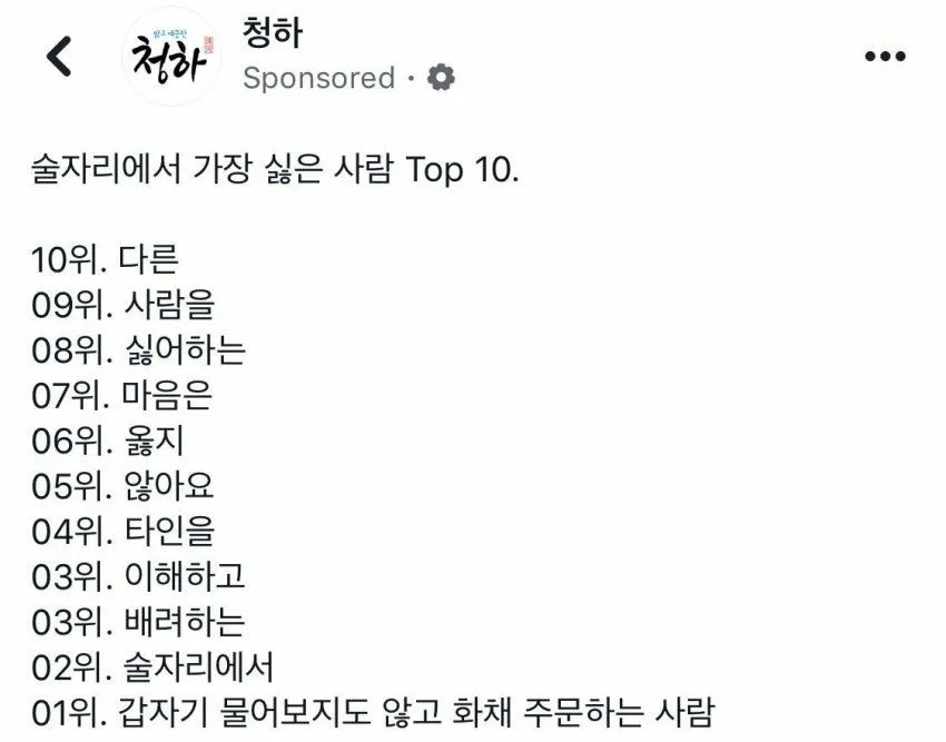 술자리 최악의 유형 TOP 10
