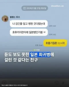 일본발 질병 의심 증상.jpg