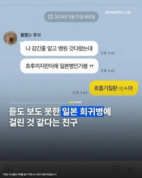 일본발 질병 의심 증상.jpg