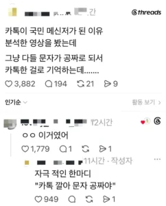 국민 메신저 카카오톡이 된 까닭.