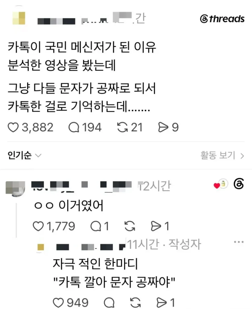 국민 메신저 카카오톡이 된 까닭.