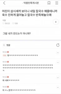 칼국수 해준다는 여자친구