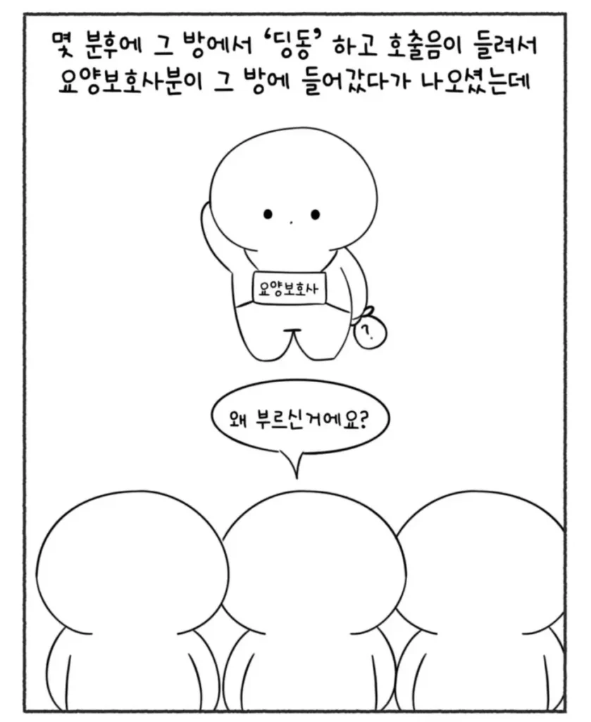 요양원 실습 중 겪은 할아버지 관련 에피소드