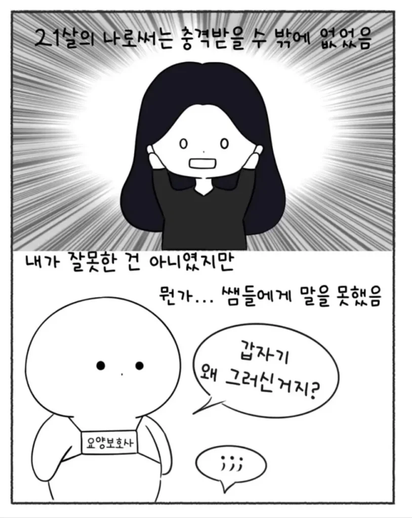 요양원 실습 중 겪은 할아버지 관련 에피소드