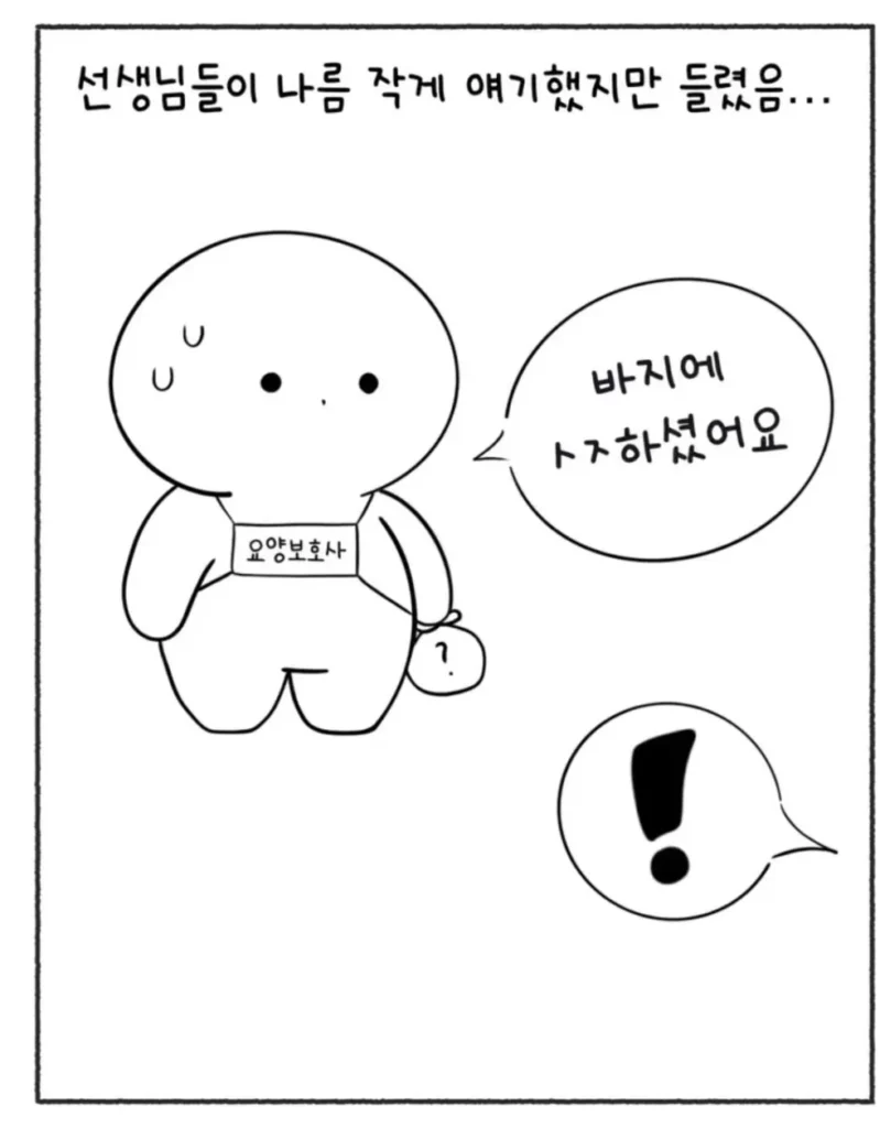 요양원 실습 중 겪은 할아버지 관련 에피소드