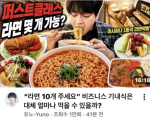 먹방유튜버가 기내식 먹방을 한 결과