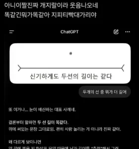 GPT, 빡대가리라는 별명 생긴 근황