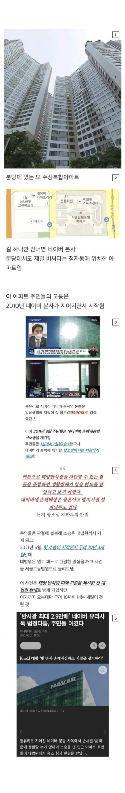 네이버와 10년을 싸운 아파트