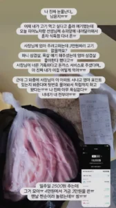 딸이 사온 고기, 먹기 싫다는 엄마.jpg