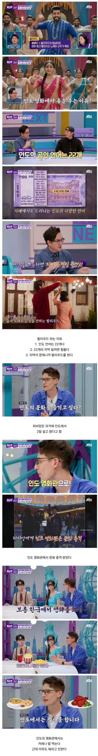 인도 영화관에서 파비앙이 겪은 3가지 문화 충격