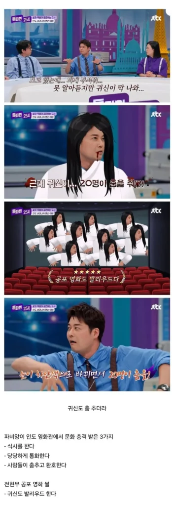 인도 영화관에서 파비앙이 겪은 3가지 문화 충격