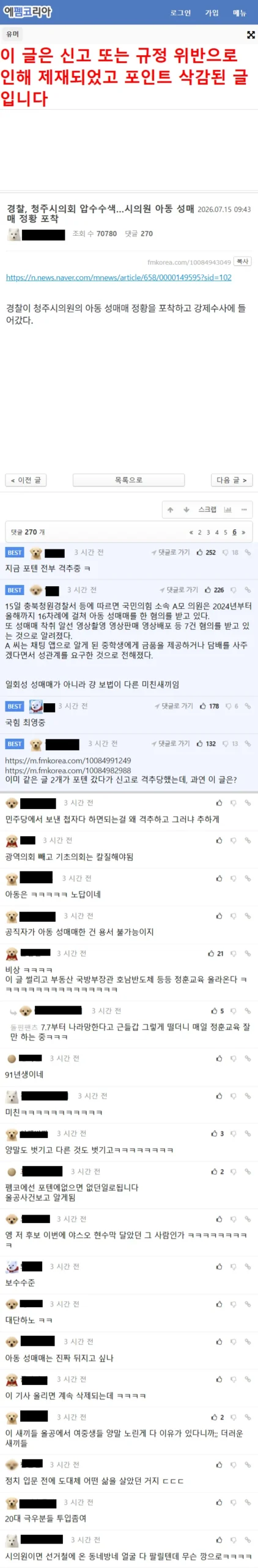 펨코에서 현재 실시간으로 삭제되는 글 모음ㅋㅋ