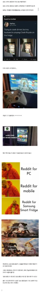 삼성 냉장고, 그 위엄을 느끼다
