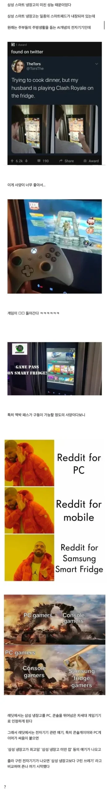 삼성 냉장고, 그 위엄을 느끼다