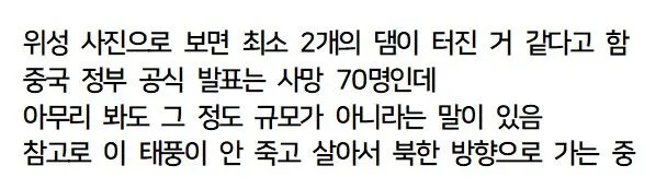 중국 홍수로 인한 심각한 피해 상황