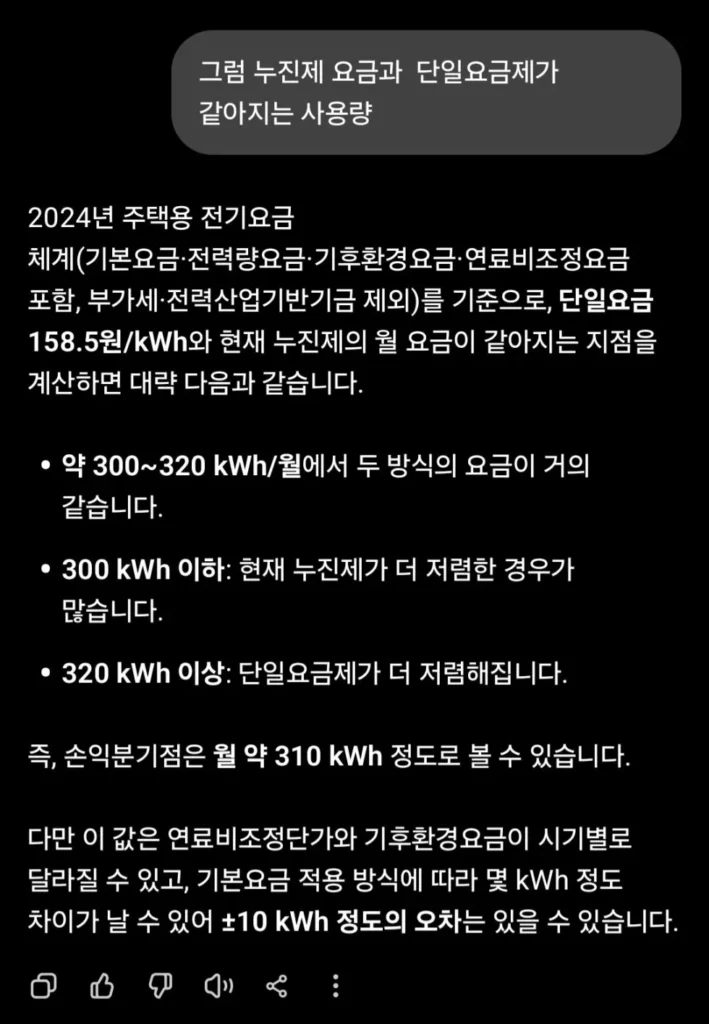 전기요금 누진제 폐지 시 요금 인하 가능성