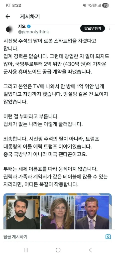 중국의 최근 부정부패 동향