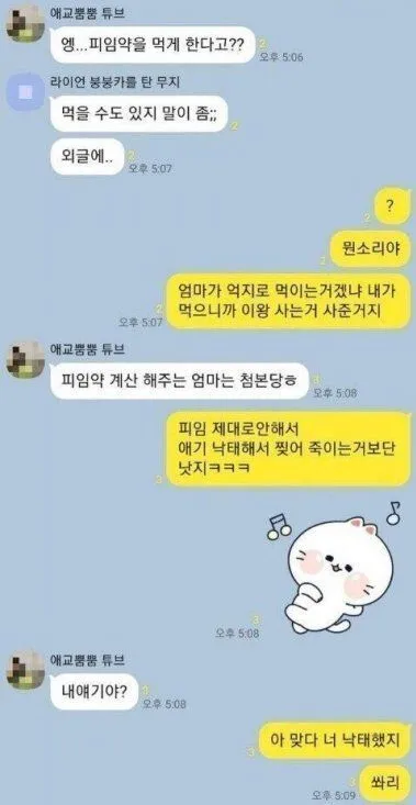진짜 살벌하다는 여자들 단톡방 ㄷㄷ