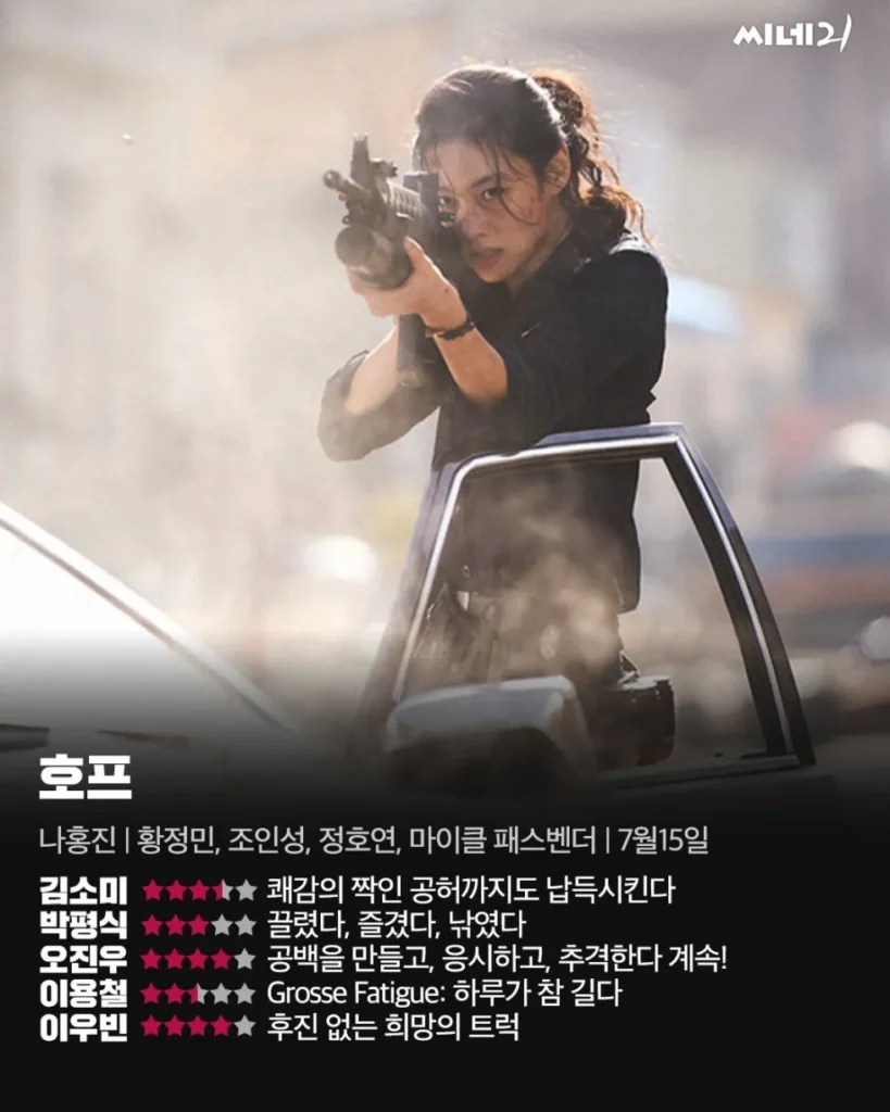 [호프] 씨네21 평점