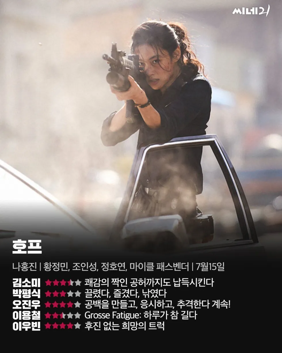[호프] 씨네21 평점