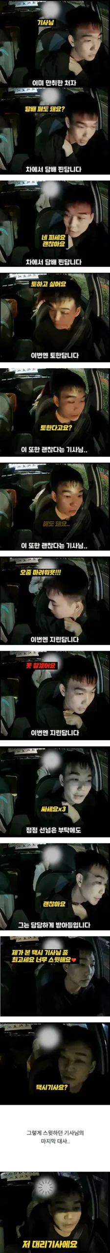 너무 관대하고 친절했던 택시기사님