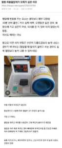 병원 자동혈압계 오차가 심한 이유