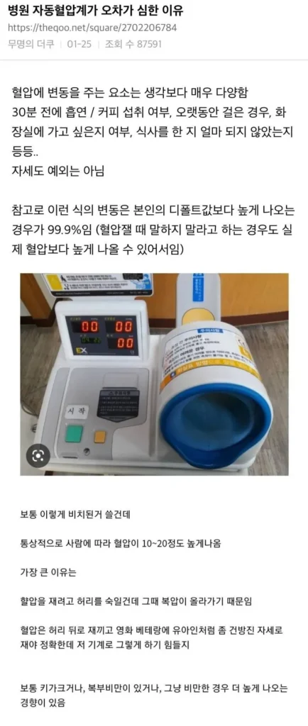 병원 자동혈압계 오차가 심한 이유