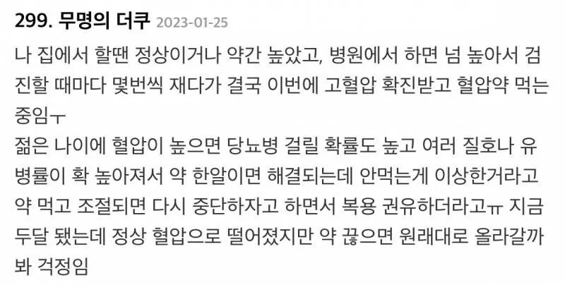 병원 자동혈압계 오차가 심한 이유