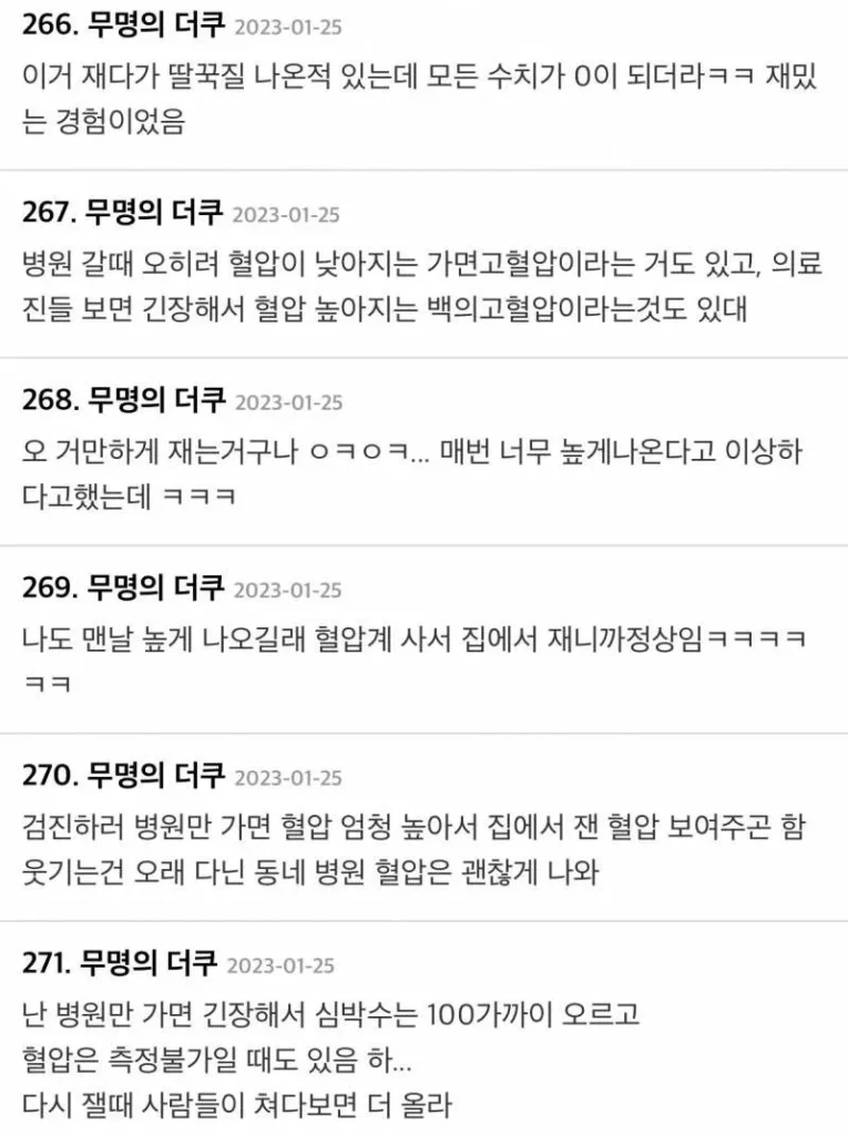 병원 자동혈압계 오차가 심한 이유
