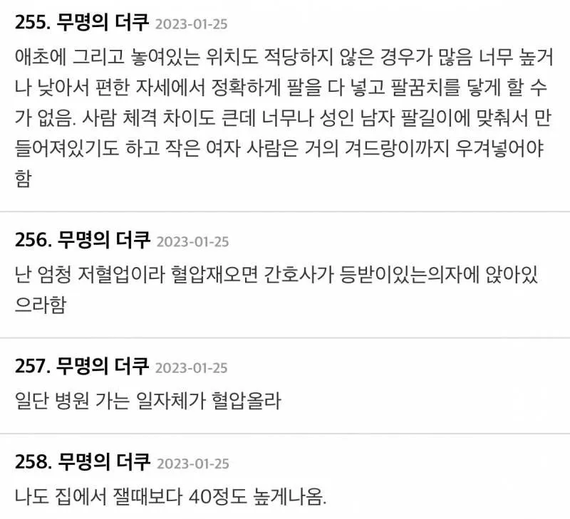 병원 자동혈압계 오차가 심한 이유