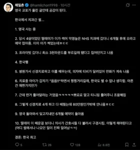 영국 교포가 전하는 한국 치과 경험담.twt