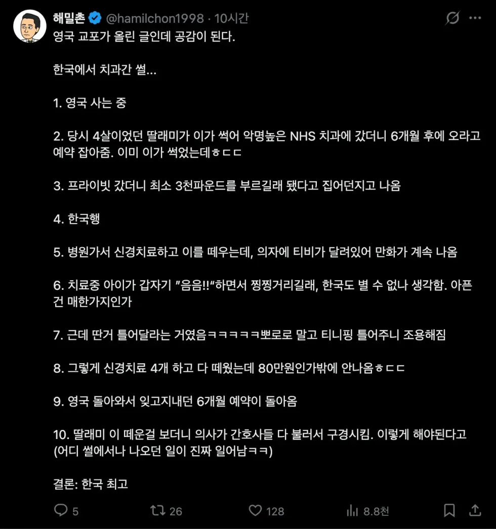 영국 교포가 전하는 한국 치과 경험담.twt