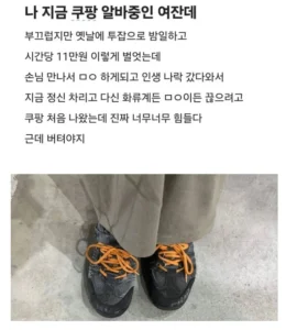화류계 일 하다 쿠팡 뛰는 여자.jpg