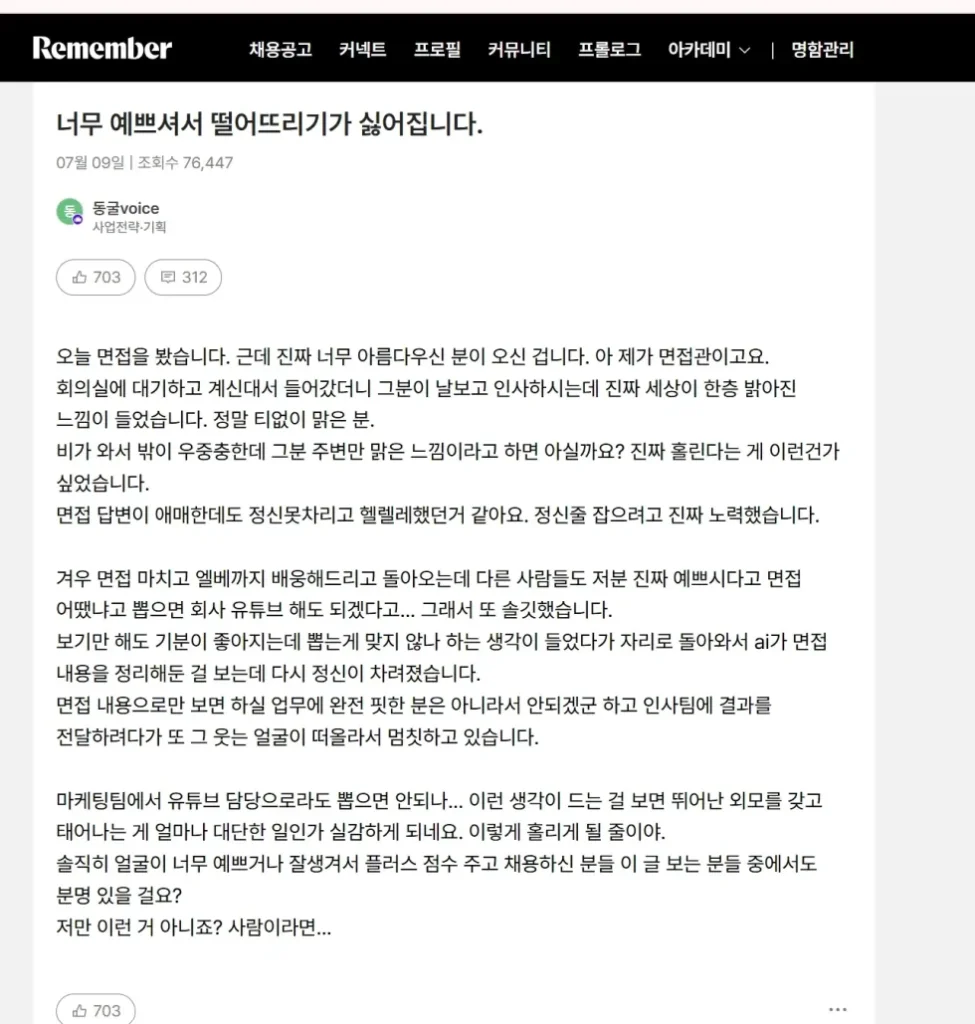 면접자가 너무 예뻐서 떨어뜨리기 싫은 상황.jpg