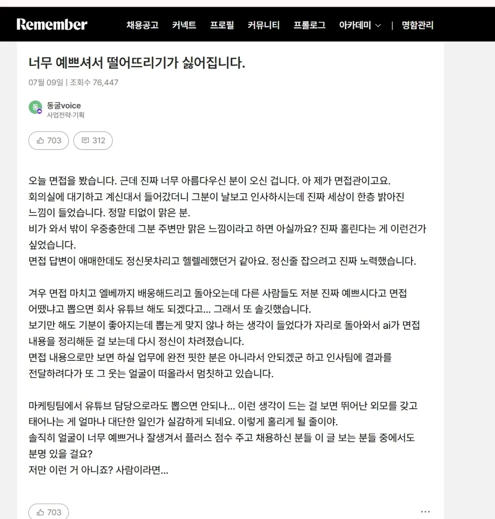 면접자가 너무 예뻐서 떨어뜨리기 싫은 상황.jpg