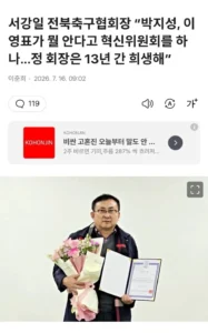 정몽규, 박지성보다 축구에 더 기여했다는 축협 주장
