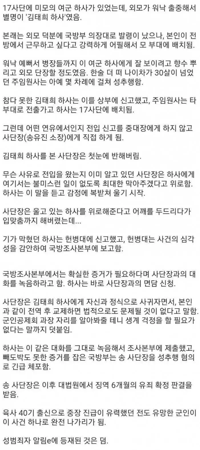 17사단 김태희 하사 사건, 미모에 ㄷㄷ