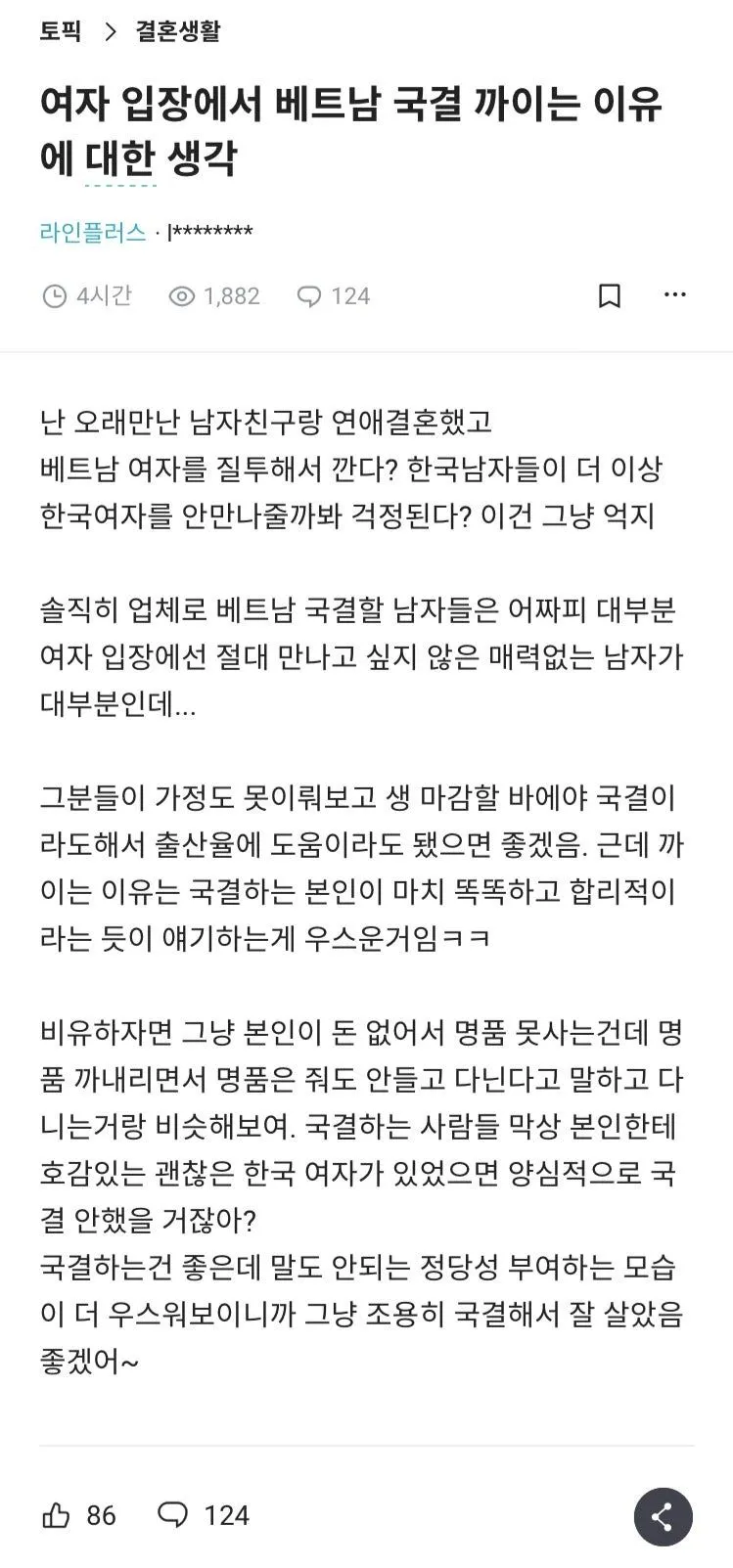 명품 비유, 한국 여성에 대한 블라녀의 시선