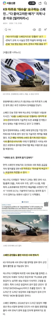 K9 자주포, 스페인 요구에 맞춰 현지화.jpg